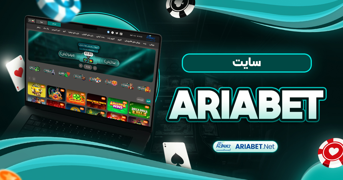 سایت ariabet