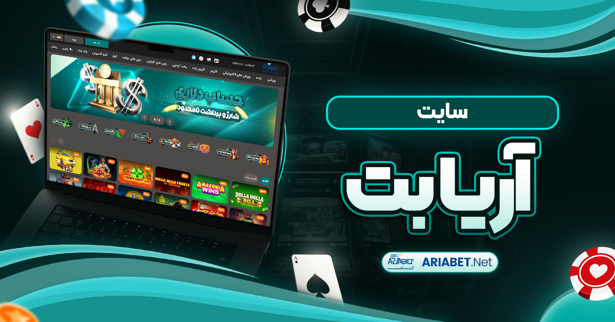 سایت آریا بت